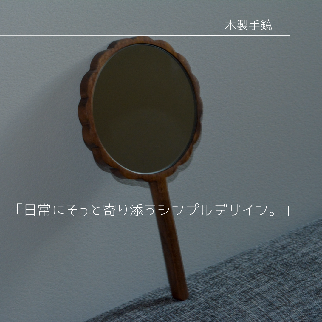 受注生産 職人手作り ミラー メイク鏡 手鏡 インテリア 木製雑貨