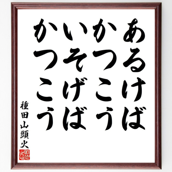 書道作品 種田山頭火の句 種田山頭火の句 | 池尻琇香の世界