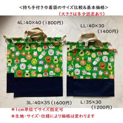 受注制作☆持ち手付き巾着袋4Lサイズ40×40（グリーンおもしろライオン