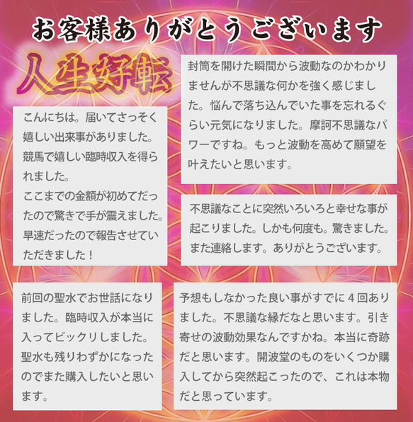 開波波動恢復神塩：開.運 運気 金.運 恋愛.運 悩み 縁起物 宝くじ高額当選 占.い 6枚目の画像