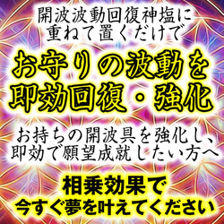 開波波動恢復神塩：開.運 運気 金.運 恋愛.運 悩み 縁起物 宝くじ高額当選 占.い 2枚目の画像