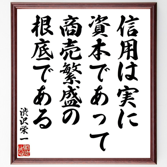 渋沢栄一書の扁額 真筆保証 明治38年1月23日付 渋沢栄一