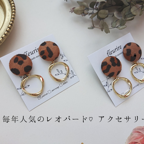 レオパードカボション×リングピアス/イヤリング※アレルギー変更可 