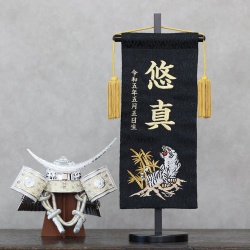 伝統x金襴のお名前旗☆スタンド付☆金襴総刺繍のお名前旗【虎柄】 五