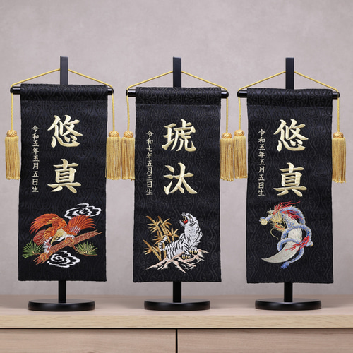 名前旗　白虎　金襴生地×総刺繍【スタンド付/送料無料】　男の子　こどもの日 2025春夏 名前旗 白虎 金襴生地×総刺繍 男の子 こどもの日