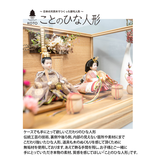 ことのひな人形（3T-0100）（つき） 華｜ケース｜コンパクトな雛人形