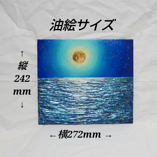 油絵 油彩 油彩画 絵 絵画 【青い満月と輝く海】 絵画 HR 通販