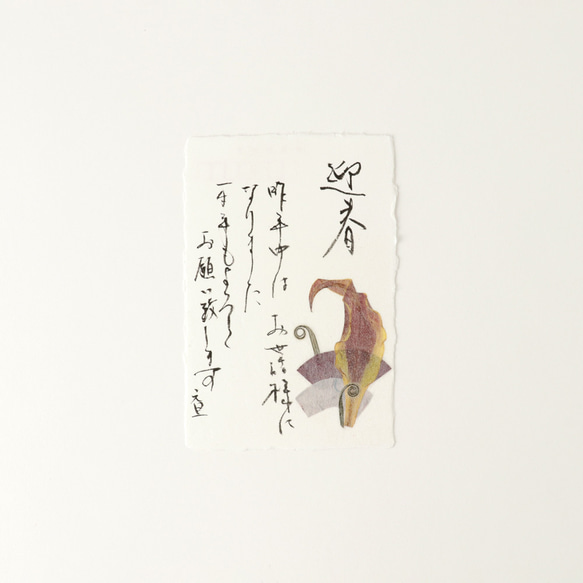 土佐和紙と押し花の年賀状　高知　グロリオサ 5枚目の画像