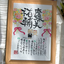 お名前入りペアポエム B5サイズ額入り 手書き筆文字アート 結婚式,結婚記念日,感謝状に世界でたった一つの贈り物を♡ 1枚目の画像