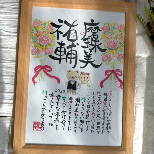 お名前入りペアポエム B5サイズ額入り 手書き筆文字アート 結婚式,結婚 