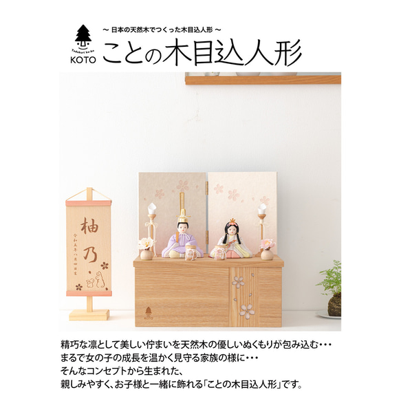 ことの木目込人形（3KH-0350）（はな） 桜｜収納ケース｜コンパクトな雛人形｜ひな祭り｜雛人形 7枚目の画像