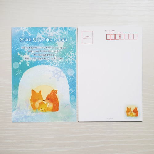 ほっこり寒中見舞い【キツネ】ハガキ 5枚 ポストカード Chiakids 通販