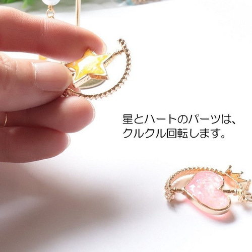 くるくる回る キラキラ お星さま ハート ピアス イヤリング ユメカワ 