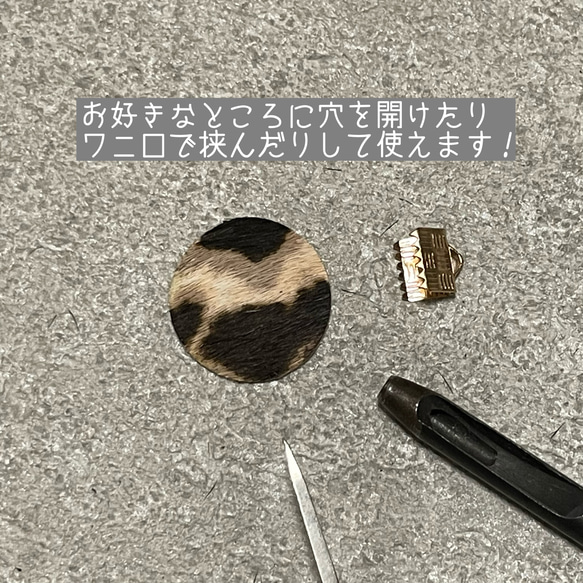 毛付き アニマル柄レザー 本革 ラウンドパーツ 20mm 4個 3枚目の画像