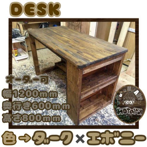 hotaru 机 学習机 子供部屋 作業台 PCデスク ダーク エボニー 本棚  