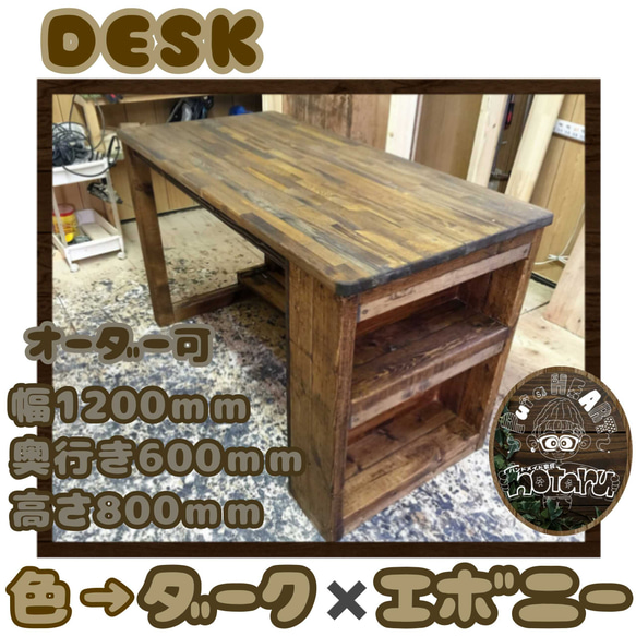 hotaru 机 学習机 子供部屋 作業台 PCデスク ダーク エボニー 本棚