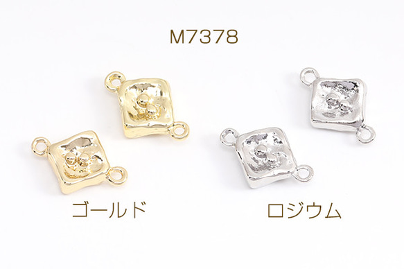 M7378-R 24個 コネクターチャーム 菱形 2カン付き 11×16mm 3×（8ヶ