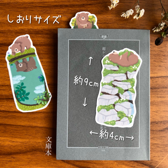 bookmark（しおり）〜くま、森の中〜　３枚入り 4枚目の画像