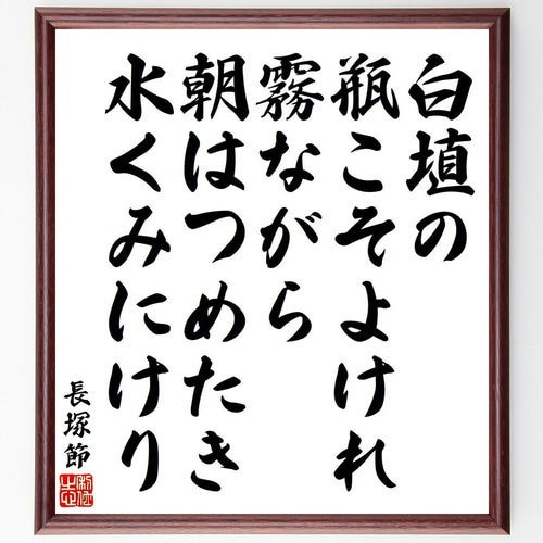 芭蕉真跡懐紙「無常迅束」掛け軸 （茶道具 > 掛軸・関連用品