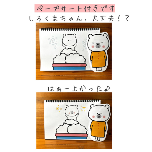 スケッチブックシアター しろくまぺんきやさん 保育教材 ペープサート