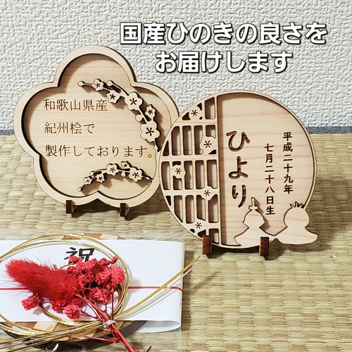 ネットオフ 送料得店  送料無料】 雛飾り紀州 ひのき 木製 命名札 お雛様 ひな祭り メモリアルグッズ