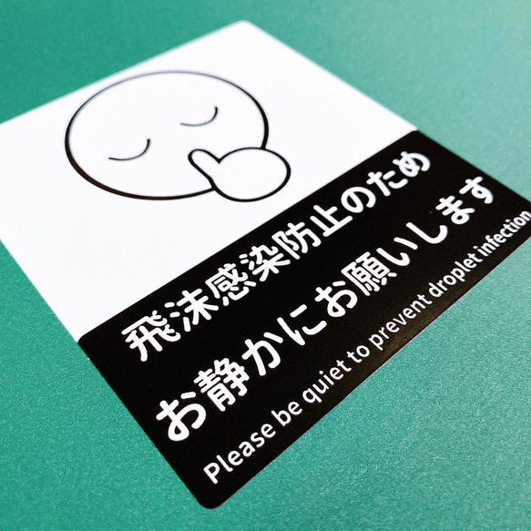 【注意喚起・注意サイン・注意マーク】飛沫感染の為お静かにお願いします色付きシール♪英語表記付き！ 4枚目の画像