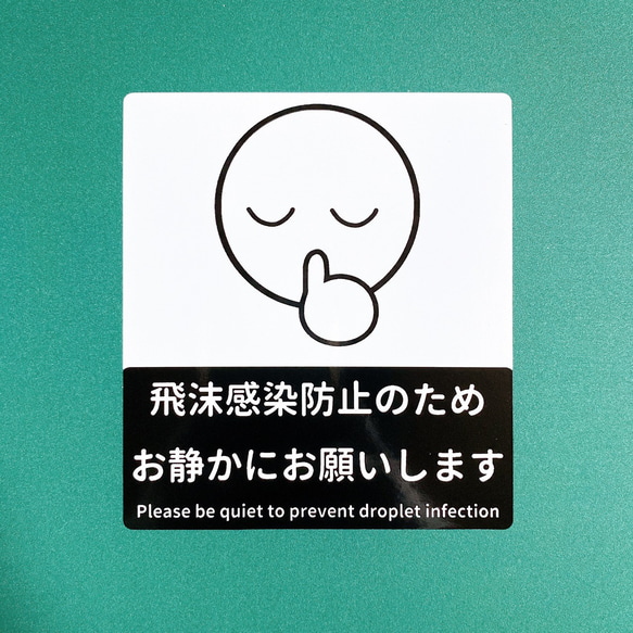 【注意喚起・注意サイン・注意マーク】飛沫感染の為お静かにお願いします色付きシール♪英語表記付き！ 3枚目の画像