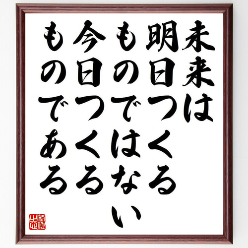 色紙　色紙額？　直筆です。かなり古いものです。 名言「五十歩百歩」手書き書道色紙額／受注後の毛筆直筆（Z4000