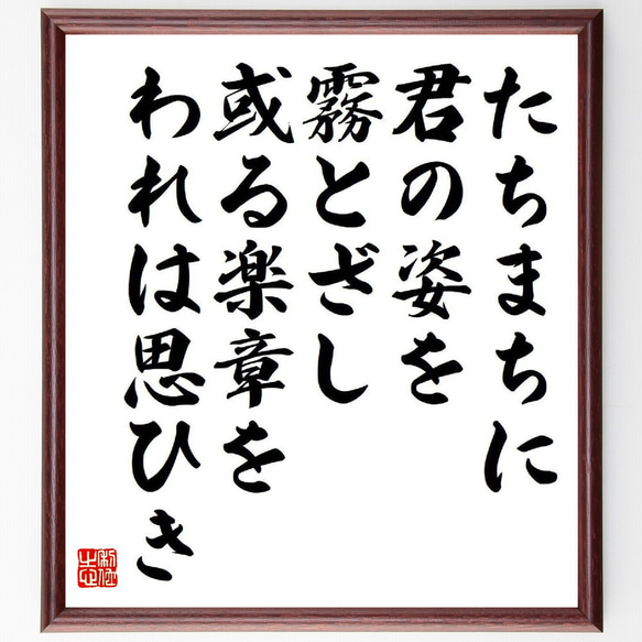 名言「たちまちに、君の姿を、霧とざし、或る楽章を、われは思ひき