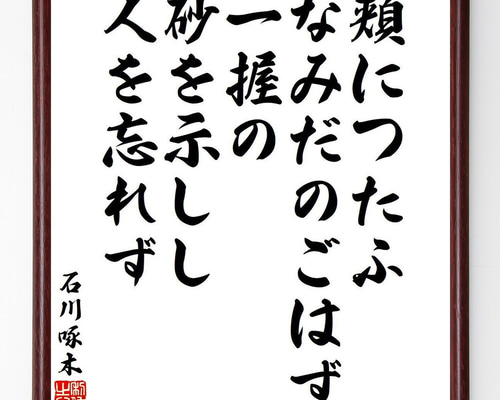 【 石川啄木『書齋の午後』】　「呼子と口笛」詩篇　工芸印刷額装　　O0905A Amazon.co.jp: 呼子と口笛 電子書籍: 石川 啄木: Kindleストア