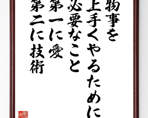 アントニ・ガウディの名言「物事を上手くやるために必要なこと、第一に