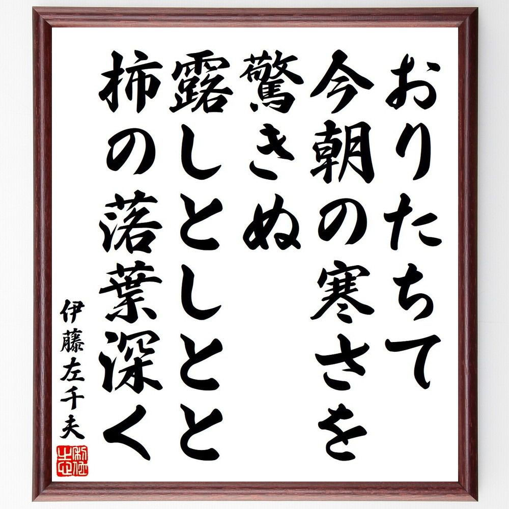 伊藤左千夫自筆書簡及葉書 寒川鼠骨宛 美しき