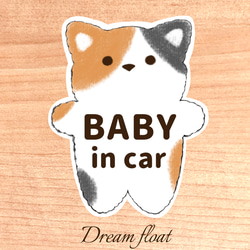 【にゃんこ.三毛猫】キッズインカー.ベビーインカー.ときどき孫を乗せてます…/マグネットタイプ.シールタイプ.吸盤タイプ 2枚目の画像