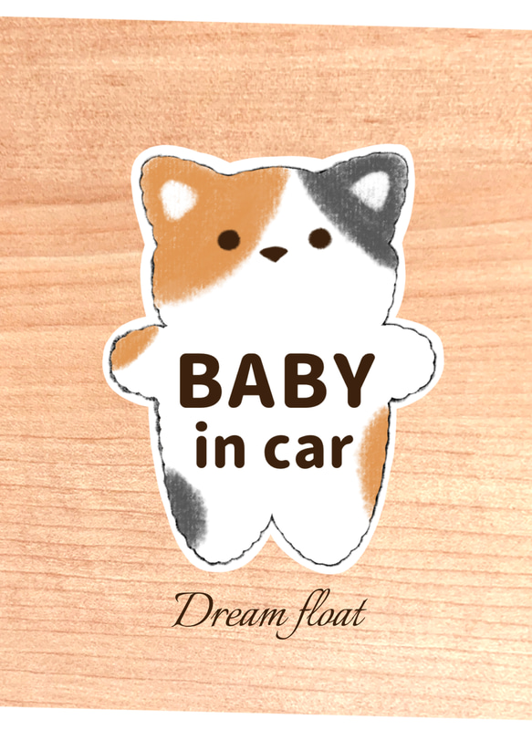 【にゃんこ.三毛猫】キッズインカー.ベビーインカー.ときどき孫を乗せてます…/マグネットタイプ.シールタイプ.吸盤タイプ 2枚目の画像