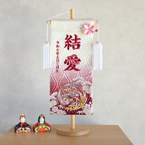 縁起の良い宝尽くし柄♪エンジ色♪豪華金蘭お名前旗♪スタンド