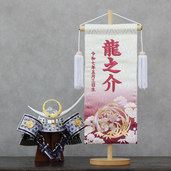 縁起のいい宝つくし柄♪ エンジ色×刺繍のお名前旗♪【スタンド付き/送料無料】