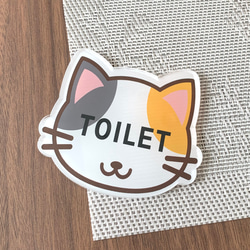 【送料無料】三毛猫イラスト TOILETサインプレート  トイレ 部屋名札 看板 表示板 案内板 といれ 4枚目の画像