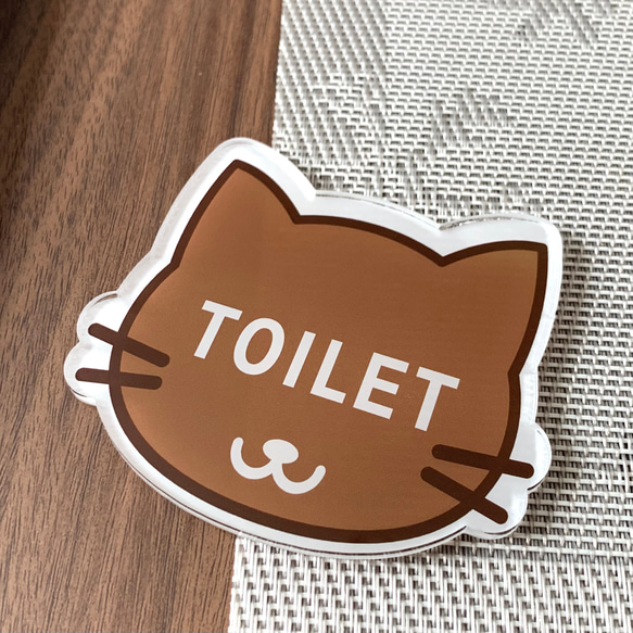 【送料無料】茶猫イラスト TOILETサインプレート  トイレ 看板 部屋名札 表示板 案内板 といれ 厠 お手洗い 4枚目の画像