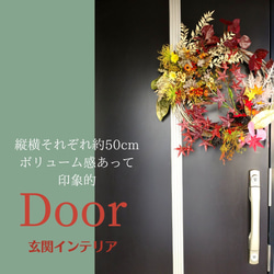 お値下げ！大きな秋のリース ドアリース 秋 紅葉 もみじ  秋色 おしゃれ 雑貨 ギフト インテリア  もみじ 紅葉 3枚目の画像