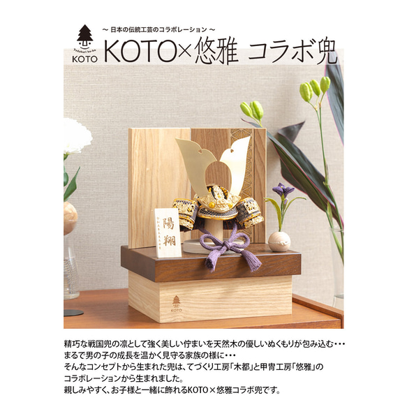 KOTO×悠雅コラボ兜（5CO-0000）（金大鍬形）麻の葉｜ケース型（ナチュラル） 10枚目の画像