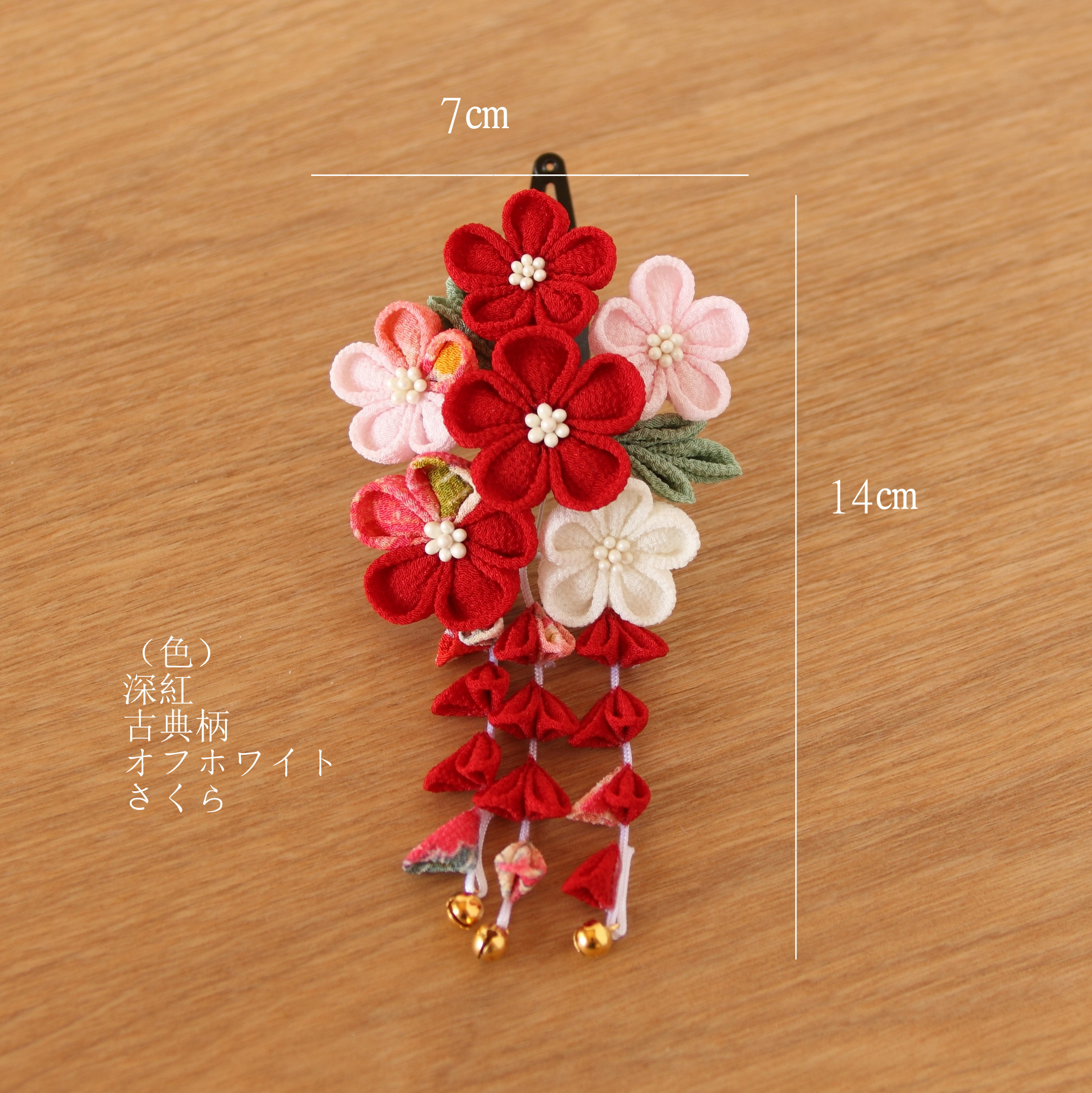 【七五三】深紅古典のうめ飾り　つまみ細工