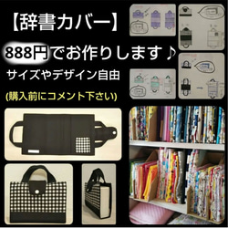 コメント用ページ】 辞書カバー 辞書バッグ 辞書 ブックカバー その他  