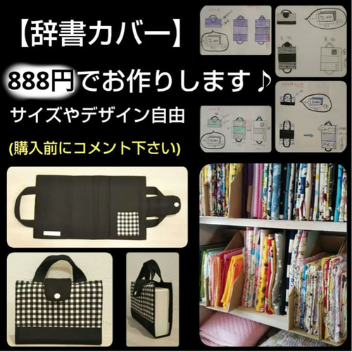 辞書カバー 辞書バッグ コスメ柄 ① 辞書カバー 辞書バッグ B6判 すみっコ