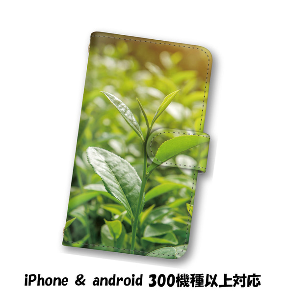 送料無料 スマホケース 手帳型 スマホカバー 葉っぱ 植物 iPhone android 1枚目の画像