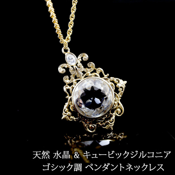 天然石 ネックレス ブラジル産 水晶 ゴシック調 ペンダントネックレス 