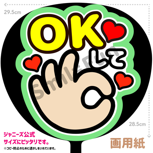 ファンサ文字 ファンサ ファンサうちわ 名前文字 コンサートうちわ  