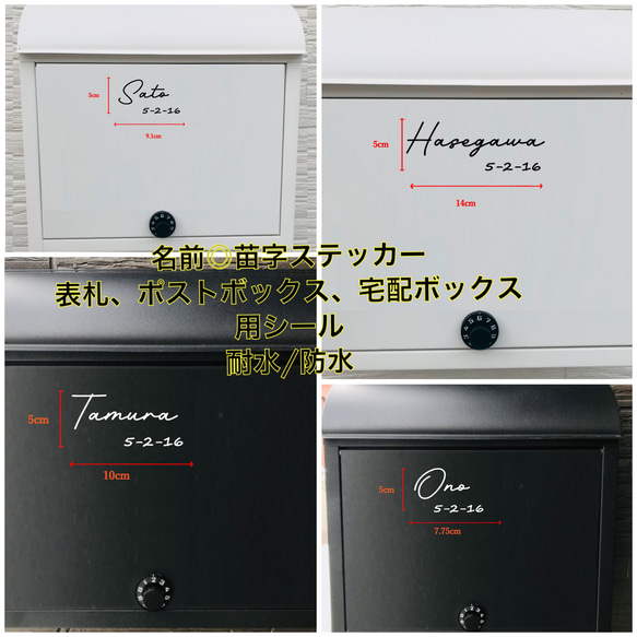 表札ステッカー 苗字シール ポスト/オスポール /宅配ボックス用