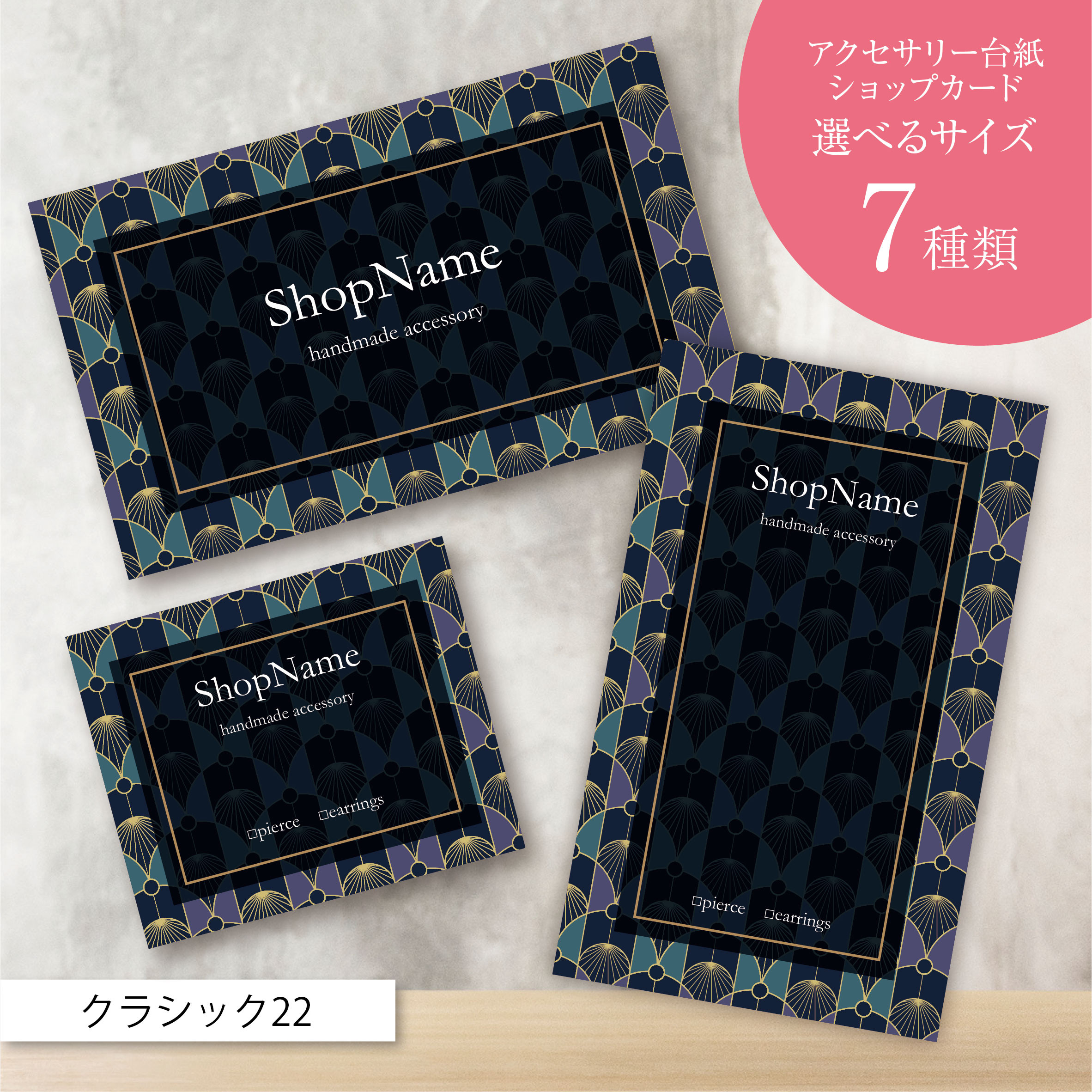 MH5~8】＊アクセサリー台紙＊名刺＊ショップカードetc…