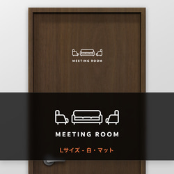 ミーティングルーム・打ち合わせ (Meeting Room) D【賃貸OK・部屋名サインステッカー】 7枚目の画像