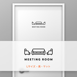 ミーティングルーム・打ち合わせ (Meeting Room) D【賃貸OK・部屋名サインステッカー】 4枚目の画像